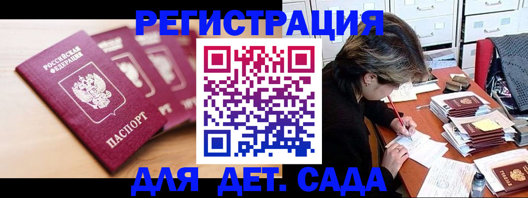 купить прописку в Шелехове