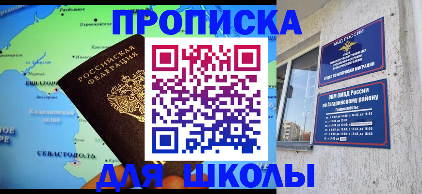 прописка законно в Шелехове