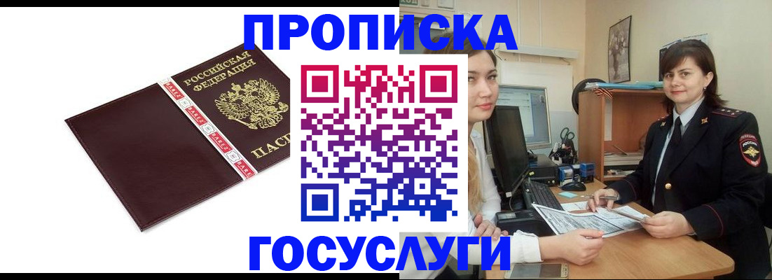 временная регистрация для всех в Шелехове