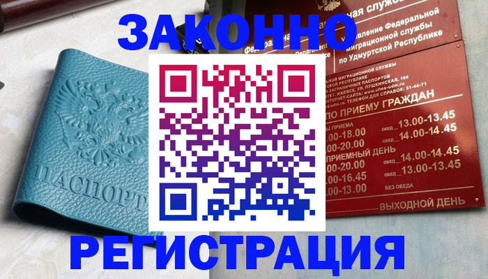 прописка для военкомата в Шелехове